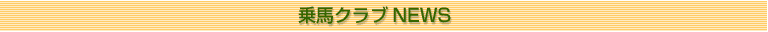 ��n�N���u�j���[�X